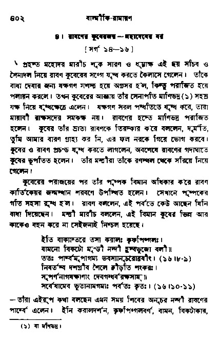 Ramayan